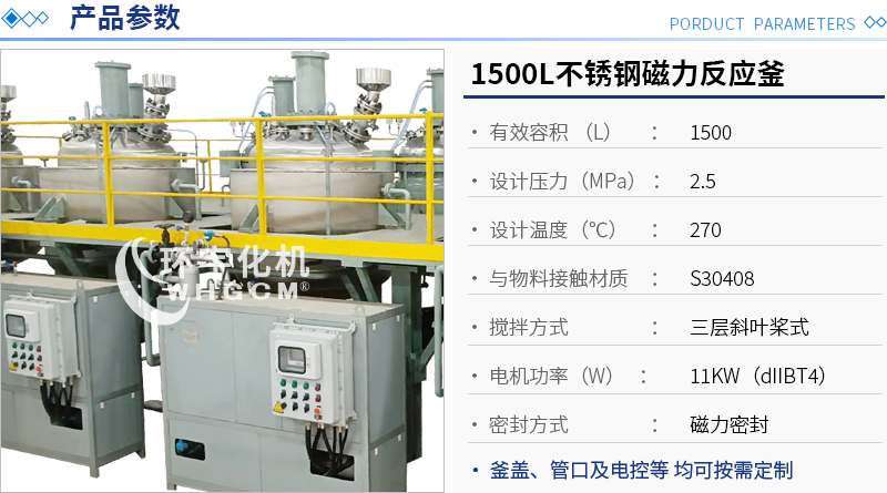 1500L不銹鋼磁力反應(yīng)釜