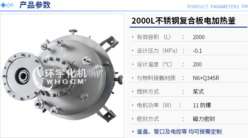 2000L不銹鋼復合板電加熱釜