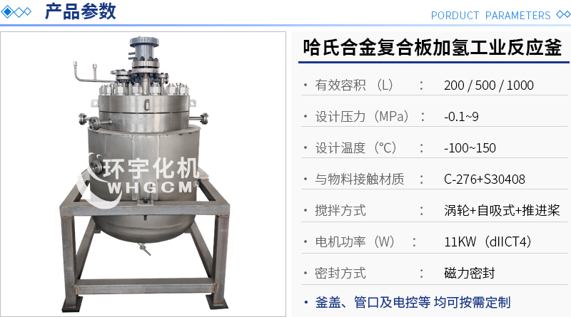 哈氏合金復合板加氫工業(yè)反應釜