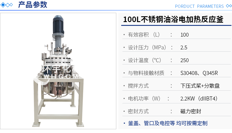 100L不銹鋼油浴電加熱反應釜