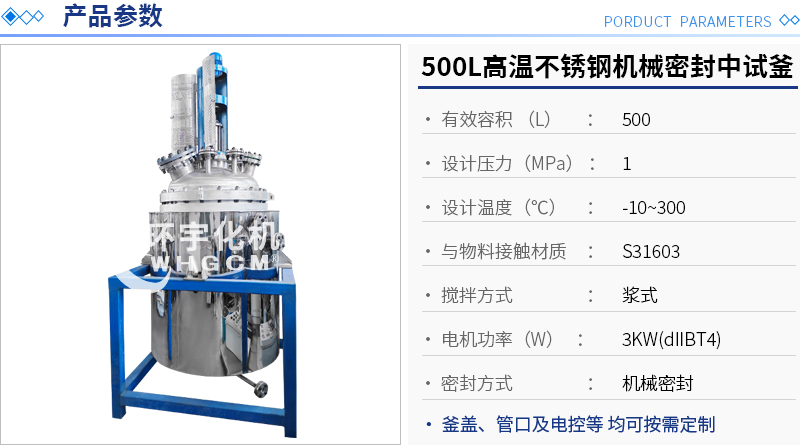 500L不銹鋼中試反應(yīng)釜