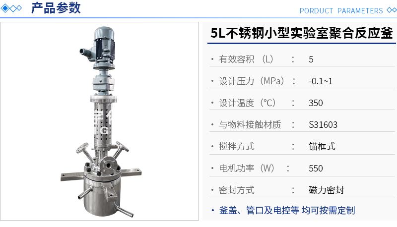 5L不銹鋼聚合反應釜