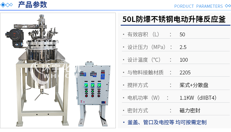 50L防爆不銹鋼電動升降反應(yīng)釜